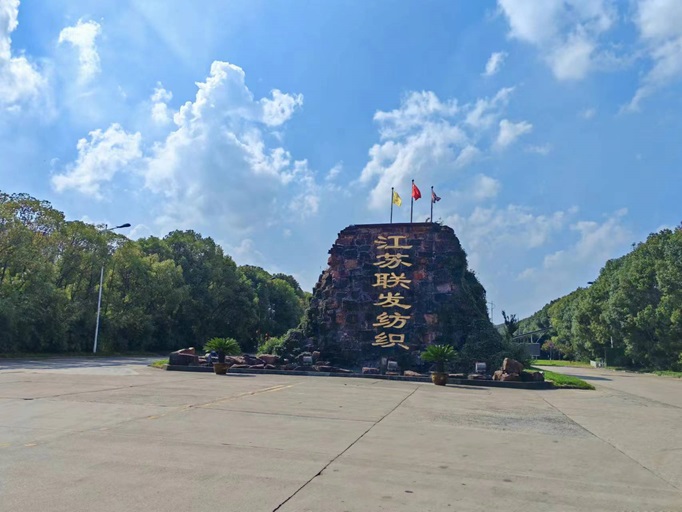 祝賀江蘇聯(lián)發(fā)紡織科技有限公司通過(guò)HIGG-FEM審核！